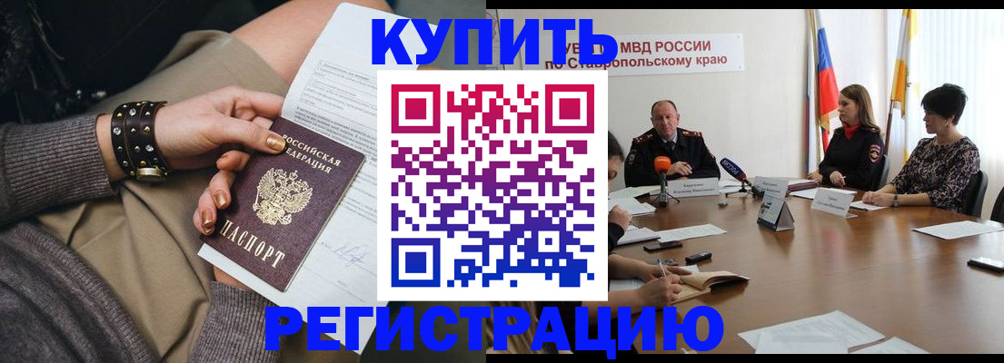 временная регистрация в Нальчике
