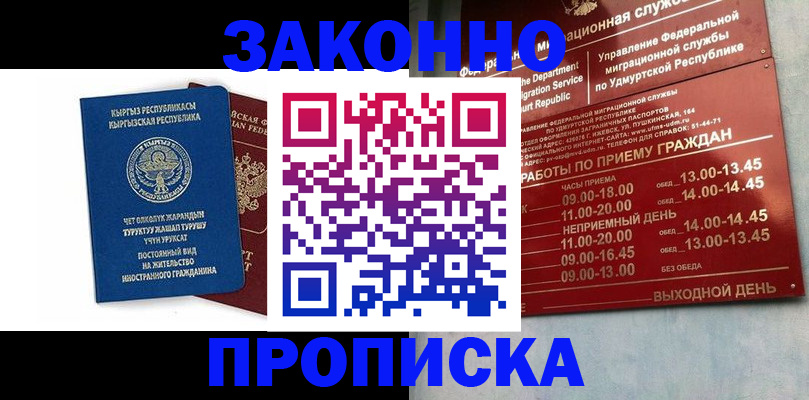 прописка гарантия в Нальчике