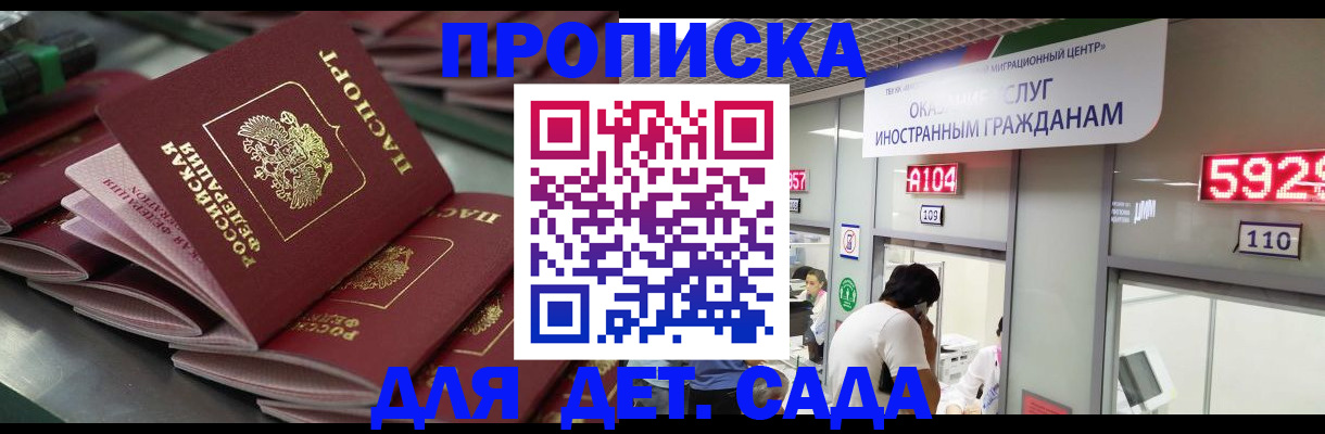 временная регистрация для школы в Нальчике