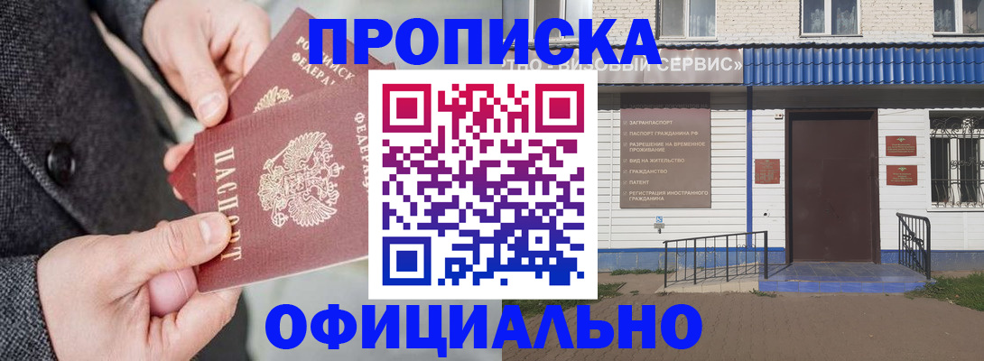 прописка в квартире в Нальчике